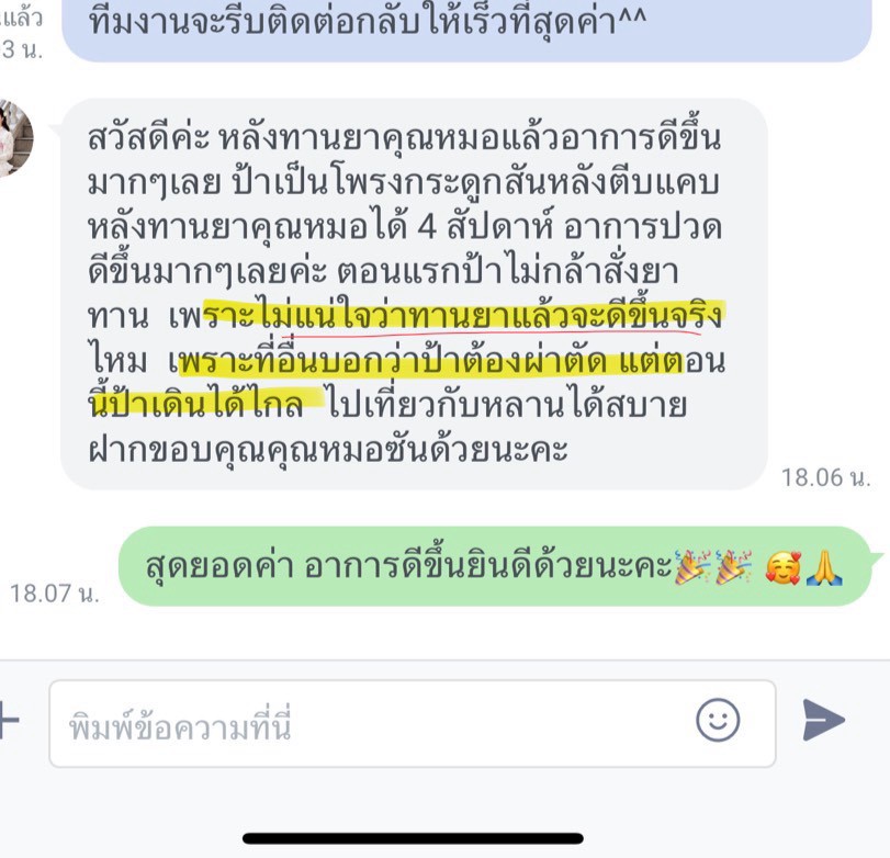 รีวิวคนไข้